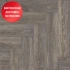 Кварц виниловый ламинат Alpine Floor Parquet Light Венге грей ECO 13-8 Кварц виниловый ламинат Alpine Floor Parquet Light Венге грей ECO 13-8