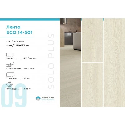SPC плитка Alpine Floor Solo Plus Ленто ЕСО 14-501 SPC плитка Alpine Floor Solo Plus Ленто ЕСО 14-501
