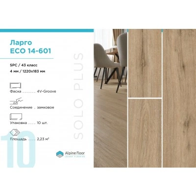 SPC плитка Alpine Floor Solo Plus Ларго ЕСО 14-601 SPC плитка Alpine Floor Solo Plus Ларго ЕСО 14-601
