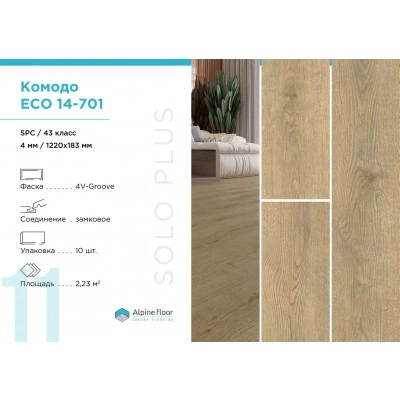 SPC плитка Alpine Floor Solo Plus Комодо ЕСО 14-701 SPC плитка Alpine Floor Solo Plus Комодо ЕСО 14-701