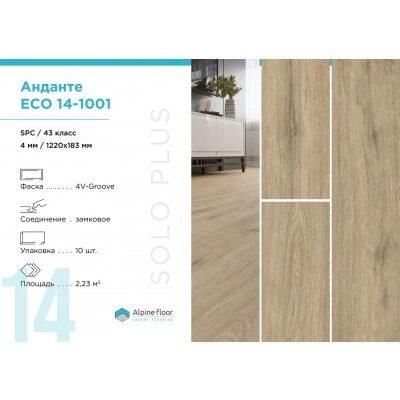 SPC плитка Alpine Floor Solo Plus Анданте ЕСО 14-1001 SPC плитка Alpine Floor Solo Plus Анданте ЕСО 14-1001