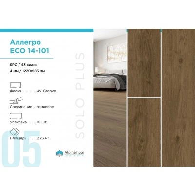 SPC плитка Alpine Floor Solo Plus Аллегро ЕСО 14-101 SPC плитка Alpine Floor Solo Plus Аллегро ЕСО 14-101