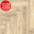 Кварц виниловый ламинат Alpine Floor Parquet Light Дуб Ригель ECO 13-24 Кварц виниловый ламинат Alpine Floor Parquet Light Дуб Ригель ECO 13-24