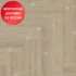 Кварц виниловый ламинат Alpine Floor Parquet Light Дуб Денеб ECO 13-25 Кварц виниловый ламинат Alpine Floor Parquet Light Дуб Денеб ECO 13-25