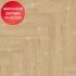 Кварц виниловый ламинат Alpine Floor Parquet Light Дуб Лесат ECO 13-26 Кварц виниловый ламинат Alpine Floor Parquet Light Дуб Лесат ECO 13-26