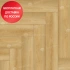 Кварц виниловый ламинат Alpine Floor Parquet Light Дуб Батейн ECO 13-29 Кварц виниловый ламинат Alpine Floor Parquet Light Дуб Батейн ECO 13-29