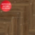 Кварц виниловый ламинат Alpine Floor Parquet Light Дуб Далим ECO 13-33 Кварц виниловый ламинат Alpine Floor Parquet Light Дуб Далим ECO 13-33