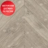 Кварцвиниловая плитка Alpine Floor Chevron LVT Карите ECO 20-11 Кварцвиниловая плитка Alpine Floor Chevron LVT Карите ECO 20-11