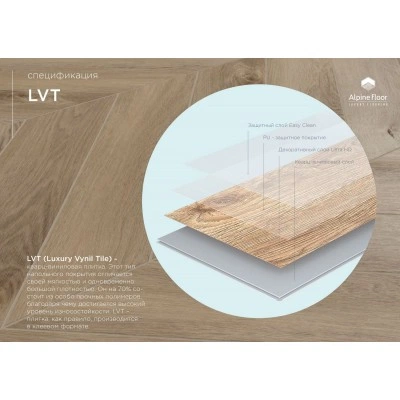 Кварцвиниловая плитка Alpine Floor Chevron LVT Гевуина ECO 20-10 Кварцвиниловая плитка Alpine Floor Chevron LVT Гевуина ECO 20-10