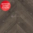 Кварцвиниловая плитка Alpine Floor Chevron LVT Дуб Антарес ECO 20-9 Кварцвиниловая плитка Alpine Floor Chevron LVT Дуб Антарес ECO 20-9