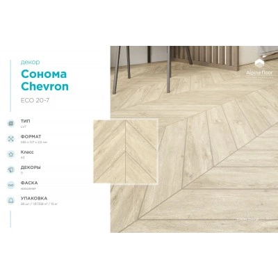 Кварцвиниловая плитка Alpine Floor Chevron LVT Сонома ECO 20-7 Кварцвиниловая плитка Alpine Floor Chevron LVT Сонома ECO 20-7