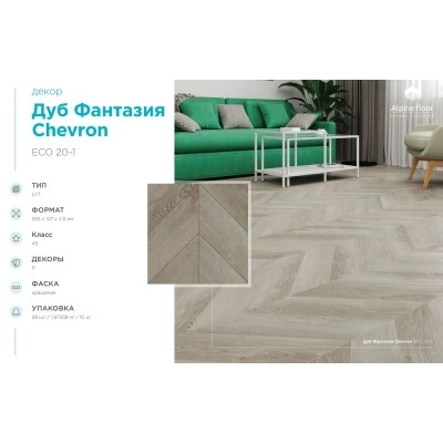 Кварцвиниловая плитка Alpine Floor Chevron LVT Дуб Фантазия ECO 20-1 Кварцвиниловая плитка Alpine Floor Chevron LVT Дуб Фантазия ECO 20-1
