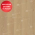Кварцвиниловая плитка Alpine Floor Easy Line Дуб Марципановый ECO 3-37 Кварцвиниловая плитка Alpine Floor Easy Line Дуб Марципановый ECO 3-37