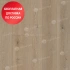 Кварцвинил Alpine Floor Ultra Дуб Миндальный ECO 5-27 Кварцвинил Alpine Floor Ultra Дуб Миндальный ECO 5-27