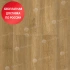 Кварцвинил Alpine Floor Ultra Дуб Итальянский ECO 5-35 Кварцвинил Alpine Floor Ultra Дуб Итальянский ECO 5-35