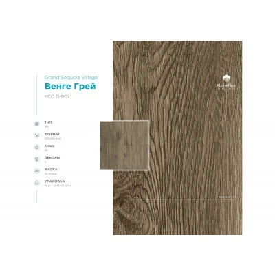 SPC плитка Alpine Floor Grand Sequoia Village ECO 11-807 Венге Грей SPC плитка Alpine Floor Grand Sequoia Village ECO 11-807 Венге Грей