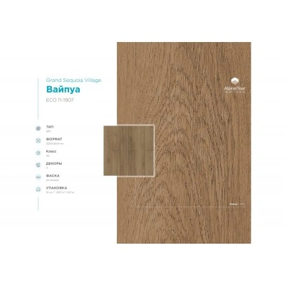 SPC плитка Alpine Floor Grand Sequoia Village ECO 11-1907 Вайпуа SPC плитка Alpine Floor Grand Sequoia Village ECO 11-1907 Вайпуа